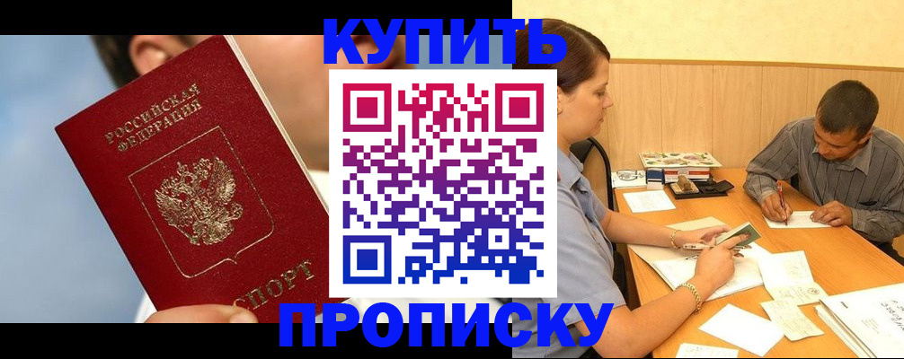 прописка гарантия в Волгоградской области