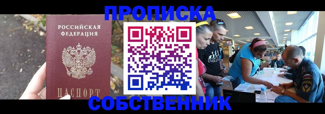 прописка в Волгоградской области