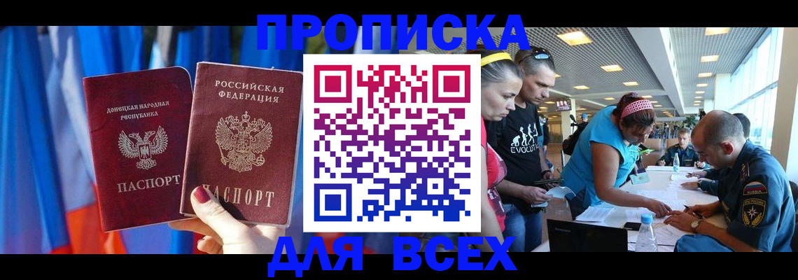 прописка для работы в Волгоградской области