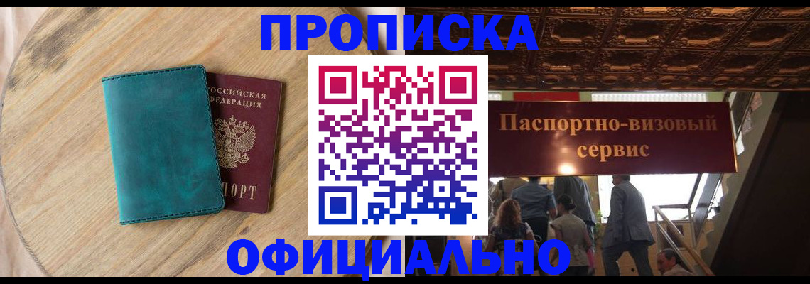 временная регистрация купить в Волгоградской области